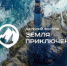 НА МЕЖДУНАРОДНОЙ ВЫСТАВКЕ-ФОРУМЕ «РОССИЯ» НА ВДНХ В МОСКВЕ ОБЪЯВИЛИ РЕЗУЛЬТАТЫ КОНКУРСА «ДАЛЬНИЙ ВОСТОК – ЗЕМЛЯ ПРИКЛЮЧЕНИЙ» - Город Вилючинск