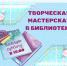 Январский интенсив в библиотеке - ЦБС Вилючинска