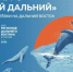 ВЫИГРАЙ ПУТЕШЕСТВИЕ ПО ДАЛЬНЕМУ ВОСТОКУ! - Город Вилючинск