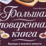 В лес за грибами пойдем? - ЦБС Вилючинска
