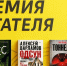 «Премия Читателя»: названы победители X Всероссийской премии - ЦБС Вилючинска