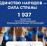 НОМИНАЦИЯ «ЕДИНСТВО НАРОДОВ — СИЛА СТРАНЫ» СОБРАЛА УНИКАЛЬНУЮ КАРТУ УСПЕШНЫХ ПРАКТИК ПО УКРЕПЛЕНИЮ МЕЖНАЦИОНАЛЬНОГО СОГЛАСИЯ - Город Вилючинск