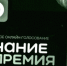 ЖИТЕЛЕЙ КАМЧАТКИ ПРИЗЫВАЮТ ПОДДЕРЖАТЬ ЦЕНТР «ВОИН» В НАРОДНОМ ГОЛОСОВАНИИ ПРЕМИИ ОБЩЕСТВА «ЗНАНИЕ» - Город Вилючинск