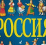 Книжная выставка «Наш общий дом – Россия» - ЦБС Вилючинска