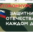Онлайн фотоконкурс: «Защитники Отечества – в каждом доме» - ЦБС Вилючинска