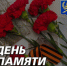 ДЕНЬ ПАМЯТИ ВОИНОВ - ИНТЕРНАЦИОНАЛИСТОВ - Город Вилючинск