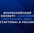 СТАРТ КОНКУРСА «ЗЕМСКИЙ ПОЧТАЛЬОН – 2026»: ПРИЁМ ЗАЯВОК ДО 2 АПРЕЛЯ - Город Вилючинск