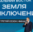 земля приключений - Город Вилючинск