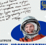 ПОЗДРАВЛЕНИЕ ГЛАВЫ С ДНЕМ КОСМОНАВТИКИ - Город Вилючинск